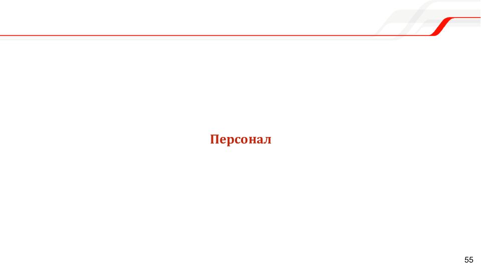 Мобильное рабочее место Единой корпоративной автоматизированной системы