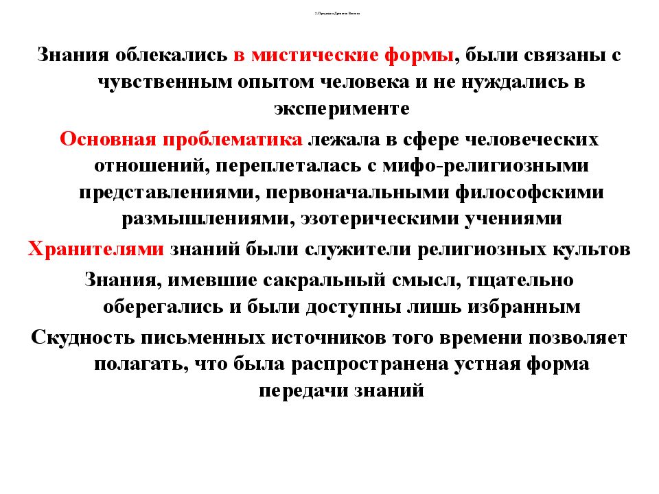 Генезис развития человека. Преднаука и наука. Древняя преднаука. Генезис науки. Преднаука и наука. Отличие преднауки от науки.