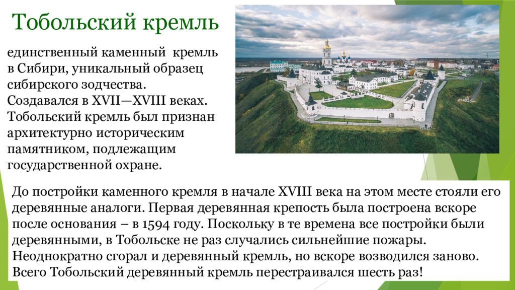 Г ни. Тобольск крепость звезда. Что ни город то Норов 3 класс родной русский. Что не город то Норов 3 класс родной русский язык. Презентация по родному русскому 3 класс что ни город, то Норов.