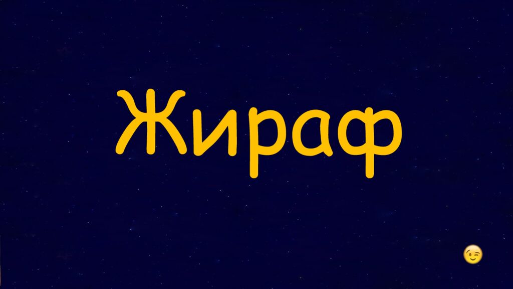 1 Раунд