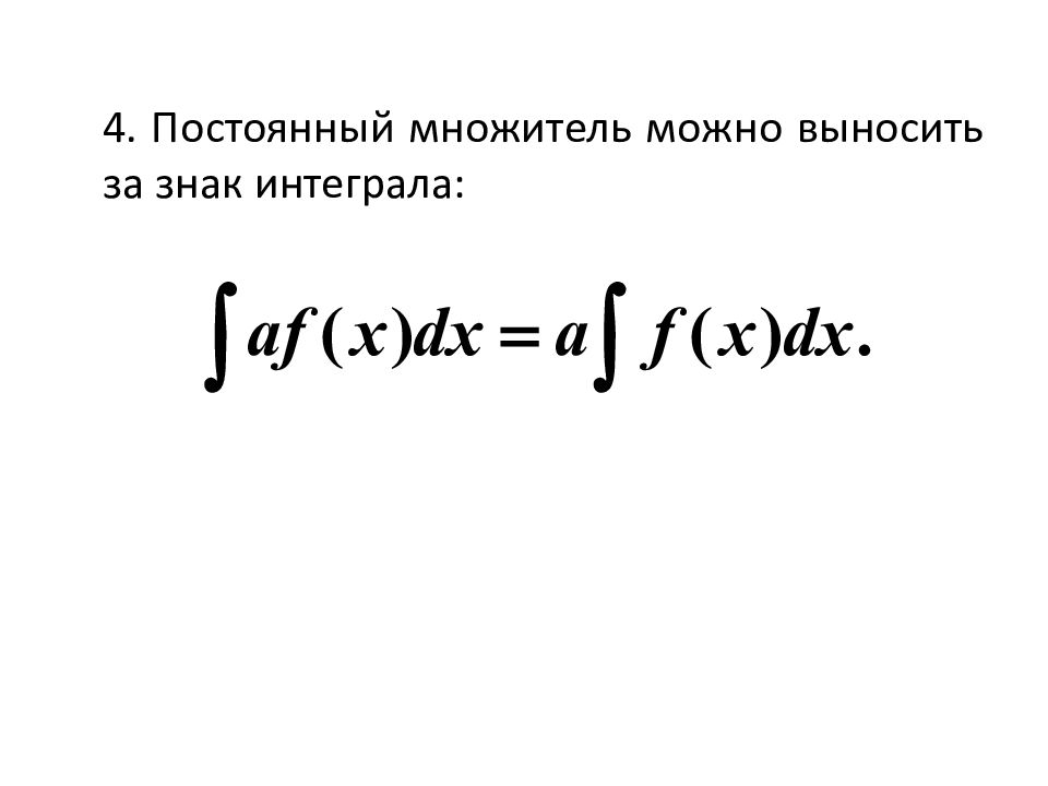 Интеграл по картинке