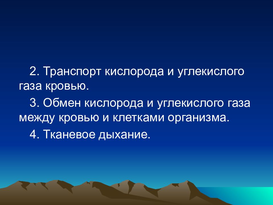 Обмен кислорода. Транспорт кислорода и диоксида углерода кровью.. Транспорт кислорода и диоксида углерода.. Транспорт кислорода и углекислого газа. Виды транспорта углекислого газа в крови.