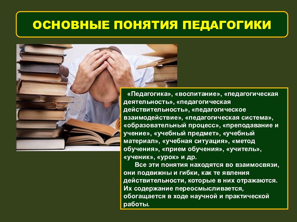 Основные педагогики. Основные понятия педагогики. Основное понятие педагогики. Главные понятия в педагогике. Основные педагогические термины.