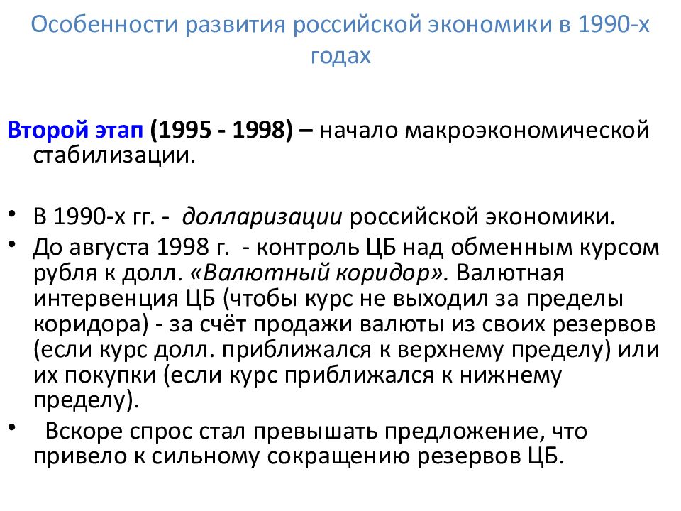 Россия в 1990 е годы презентация