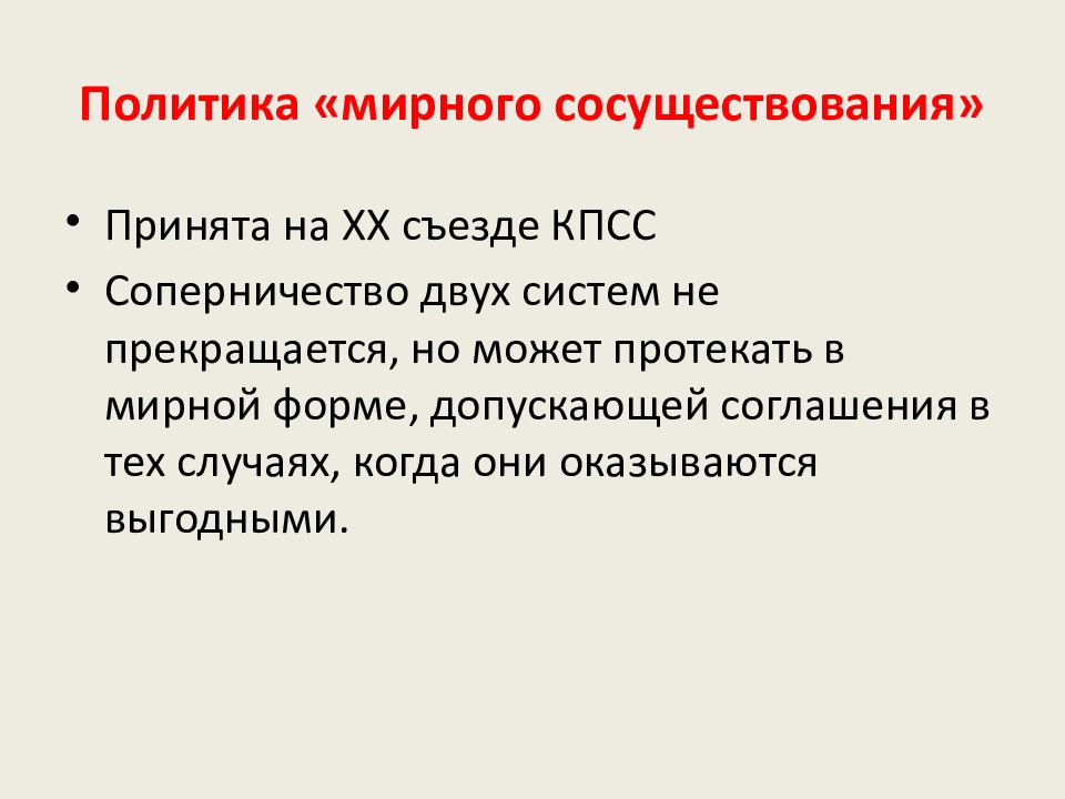 Принципы политики мирного сосуществования. Политика мирного сосуществования презентация. Политика мирного сосуществования Брежнева. Политика мирного сосуществования презентация 9 класс. .Хельсенский акт 75 года, политика мирного сосуществования.