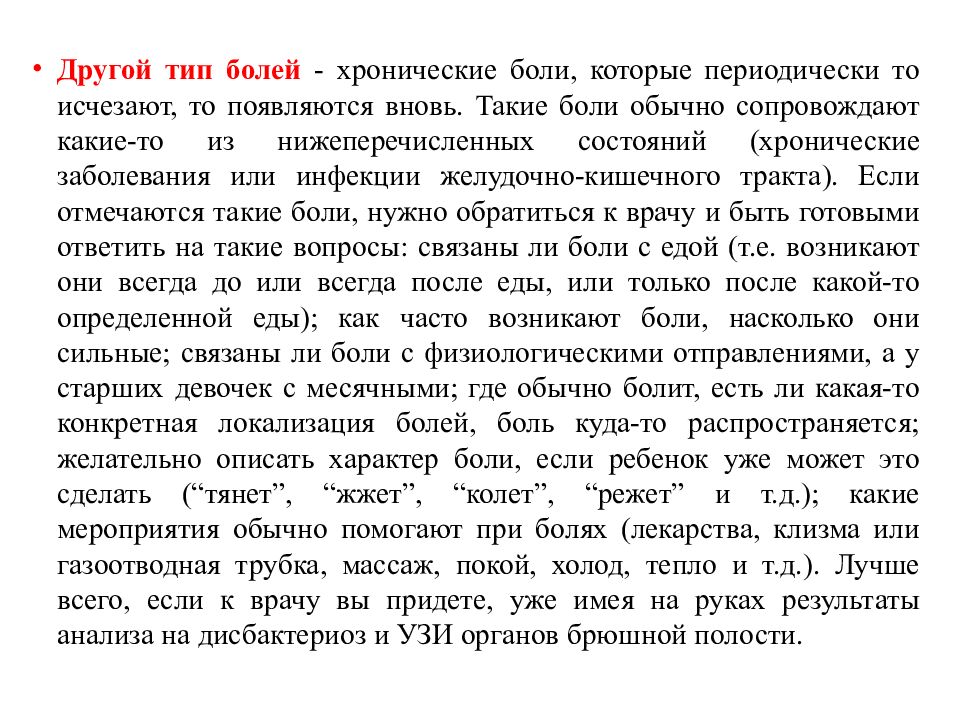 Ребенок жалуется на боль. Жалобы на боль в животе у ребенка. Ребенок 10 лет жалобы на боль в животе. Ребёнок 5 лет часто жалуется на боль в желудке.