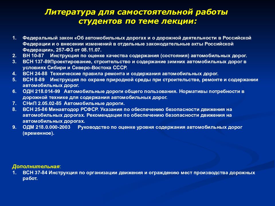 257 федеральный закон о дорогах. Федеральный закон об автомобильных дорогах. 257 ФЗ об автомобильных дорогах. Федеральный закон 257. Федеральный закон об автомобильных дорогах цели и задачи кратко.