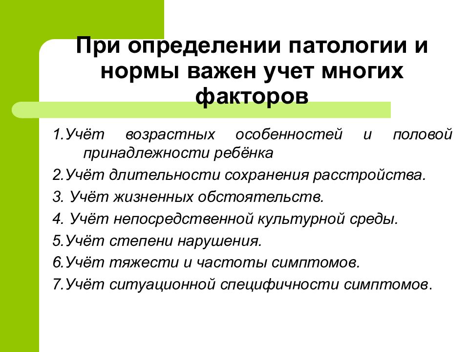 Важный учет. Патология определение. Норма и патология в специальной психологии. Патология это в психологии определение. Понятие норма в специальной психологии.