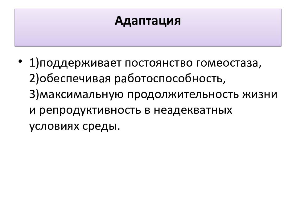 Индивидуальная адаптация это. Адаптационные возможности организма. Генотипическая и фенотипическая адаптация. Адаптационные возможности организма определяют:. Адаптационные ресурсы организма.