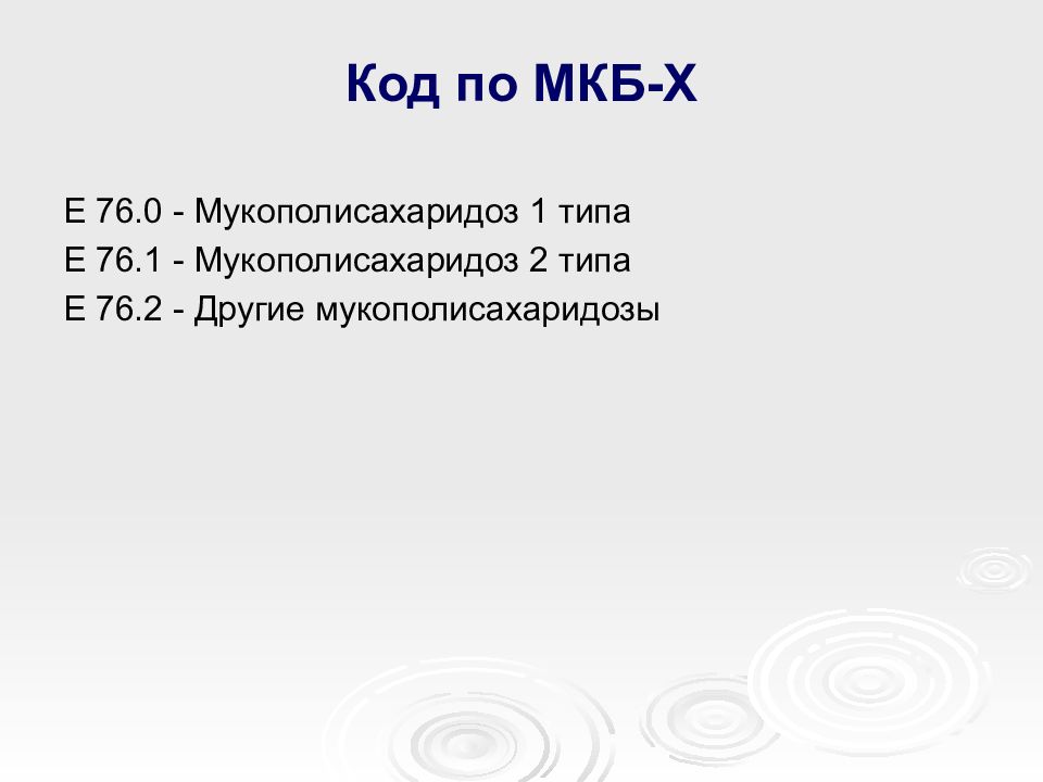 Моллюск код по мкб 10. Код по мкб. Код по мкб-0. Мкб код по мкб. О00.0 код по мкб.