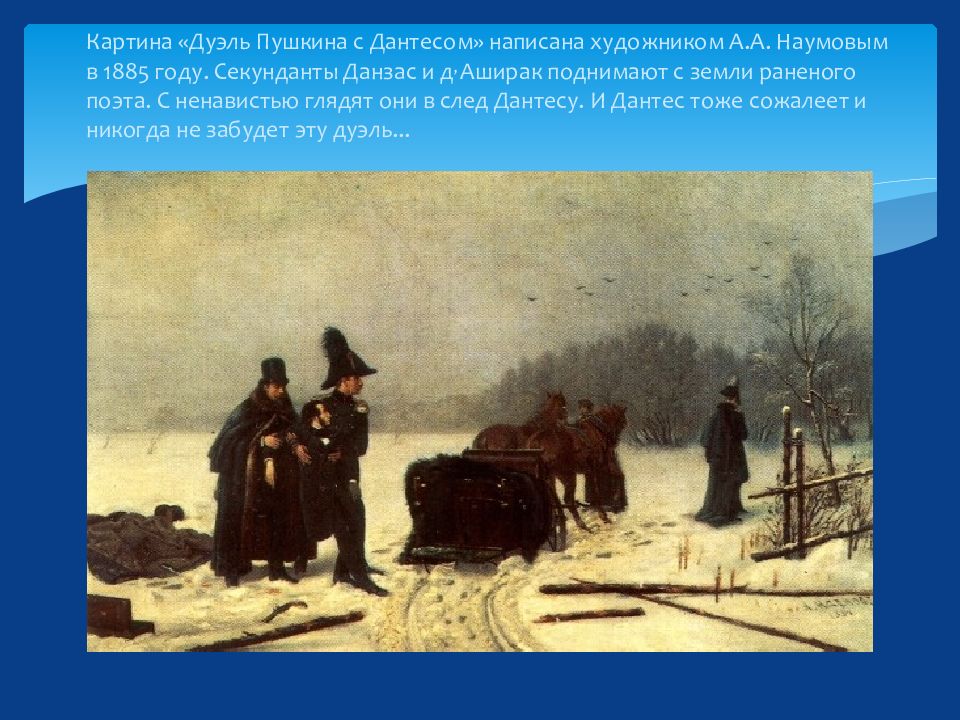 дуэль пушкина и дантеса на черной речке. дуэль пушкина и дантеса на черной речке. речка дуэль пушкина и дантеса. место дуэли пушкина и дантеса на черной речке. дуэль пушкина и дантеса на черной речке.