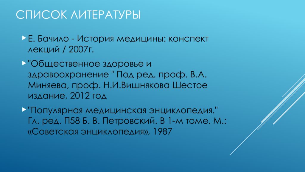 Период 50. Медицина конспекты. Конспекты по истории медицины. Список литературы история медицины. Конспекты медицинских лекций.