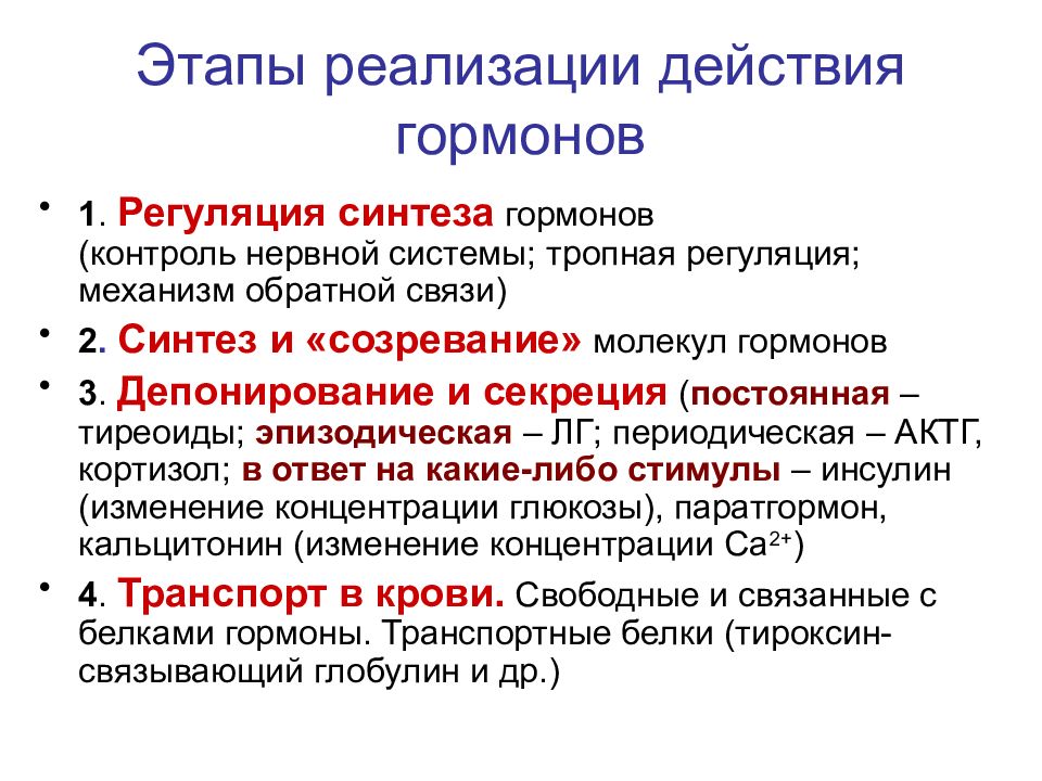 Паратгормон синтезируется в. Гормоны лекция. Гормональный мониторинг. Осцилляторный контроль гормоны это. Революция в молекулярной биологии.