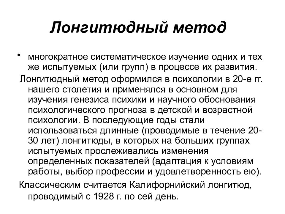 Методы исследования в возрастной психологии презентация