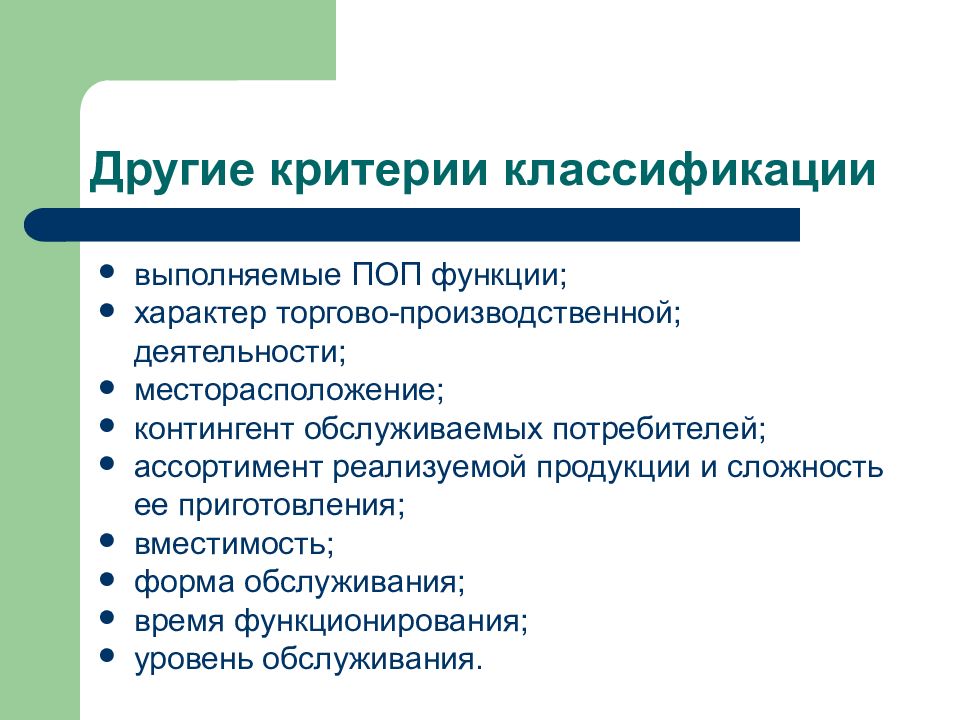 Функции характера. Классификация технологий в гостеприимстве. Функции поп. Основные функции поп.