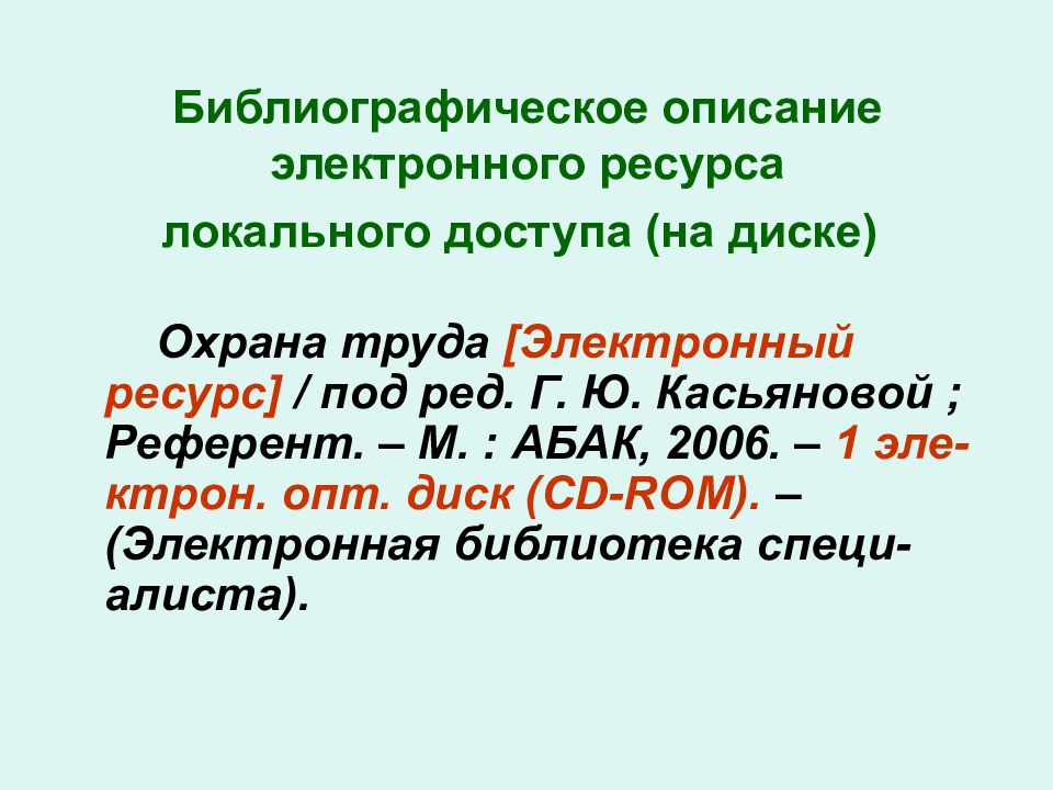 Ресурс удален. Библиография в презентации. Библиографическое описание электронного ресурса. Библиографический слайд. Библиография это кратко.