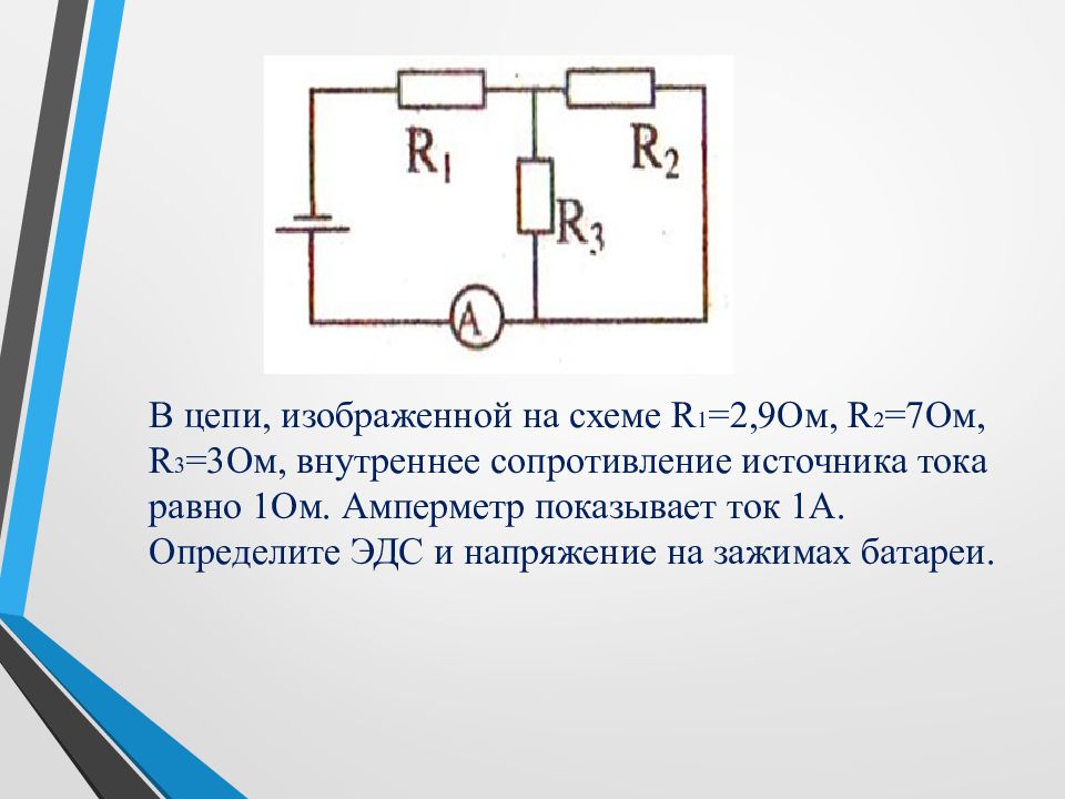 В цепи изображенной на рисунке эдс