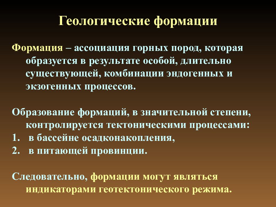 Формация это. Формация Геология. Формации горных пород. Виды формаций Геология. Геологические формации классификация.