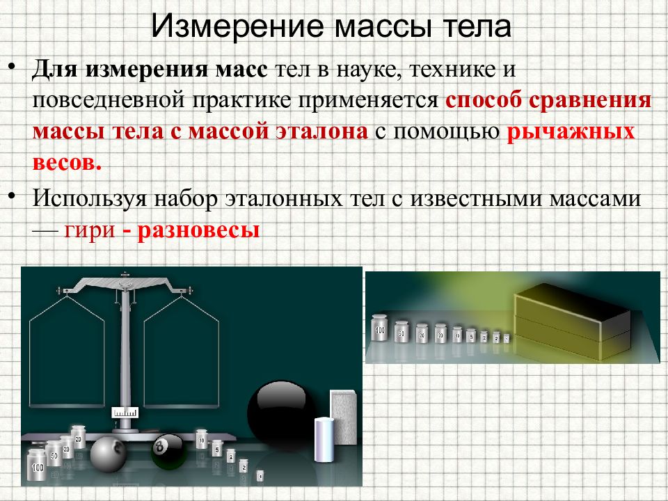 Масса сравнение измерение 1 класс гармония презентация