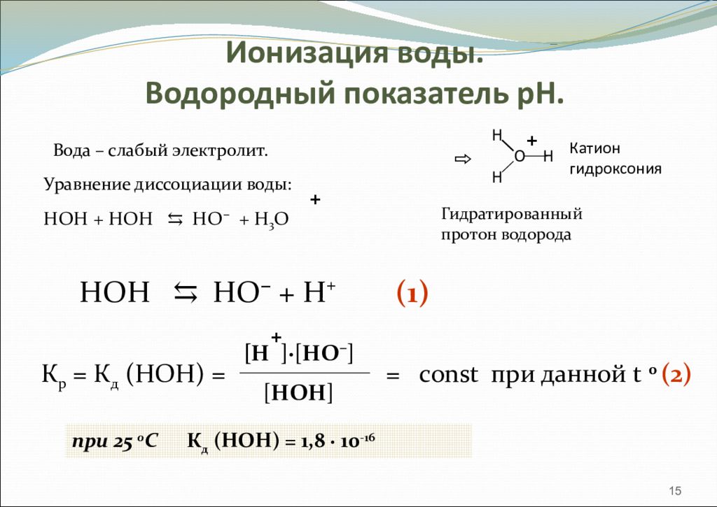 Схема диссоциации воды дистиллированной