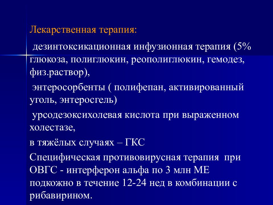 Дезинтоксикационная терапия. Дезинтоксикационная терапия глюкозой. Дезинтоксикационная инфузионная терапия. Дезинтоксикационной инфузионной терапии. Дезинтоксикационная терапия Реополиглюкин.