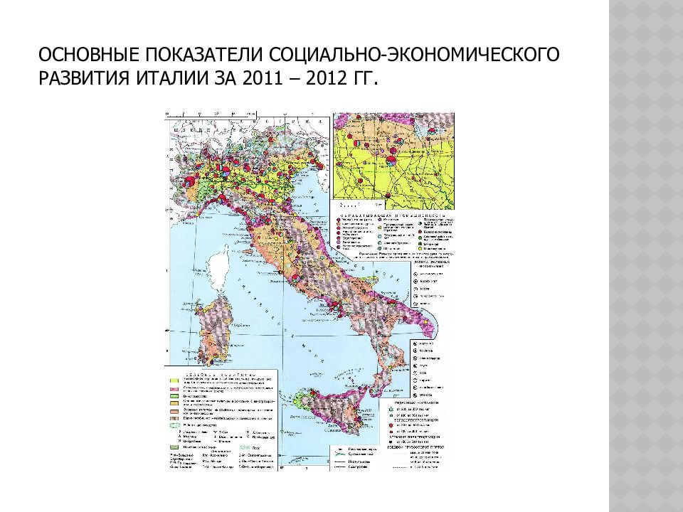 Экономическое развитие италии в 19 веке. Карта экономического развития Италии.