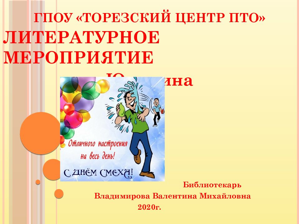 ГПОУ «ТОРЕЗСКИЙ ЦЕНТР ПТО» ЛИТЕРАТУРНОЕ
