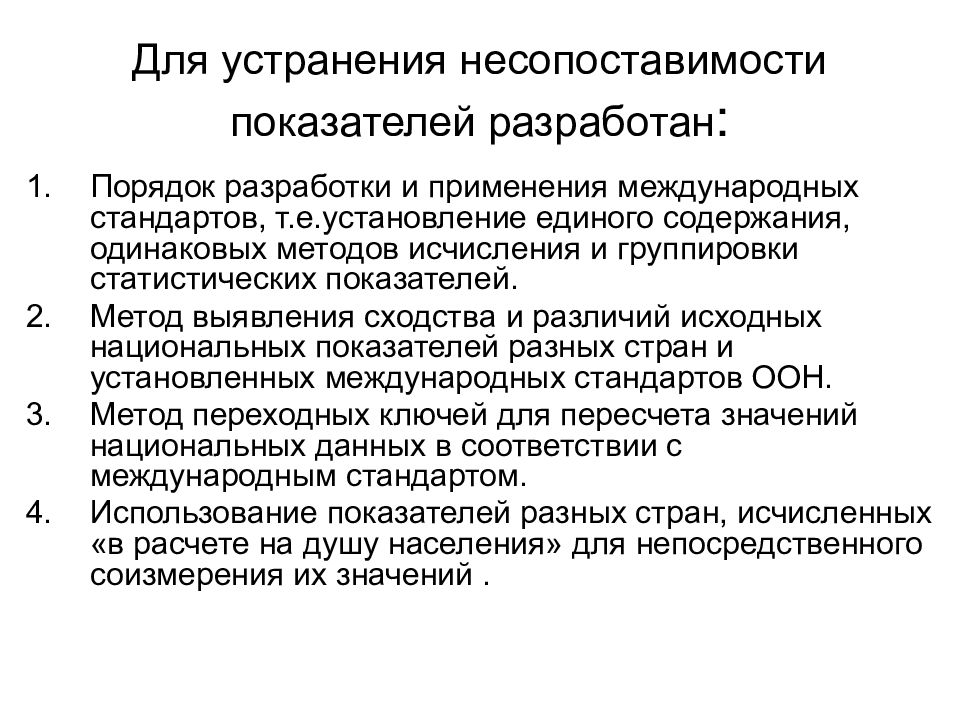 Содержание одинаково. Порядок разработки международных стандартов. Каков порядок применения международных стандартов?. Основные причины вызывающие несопоставимость статистических данных. 13. Порядок разработки международного стандарта.