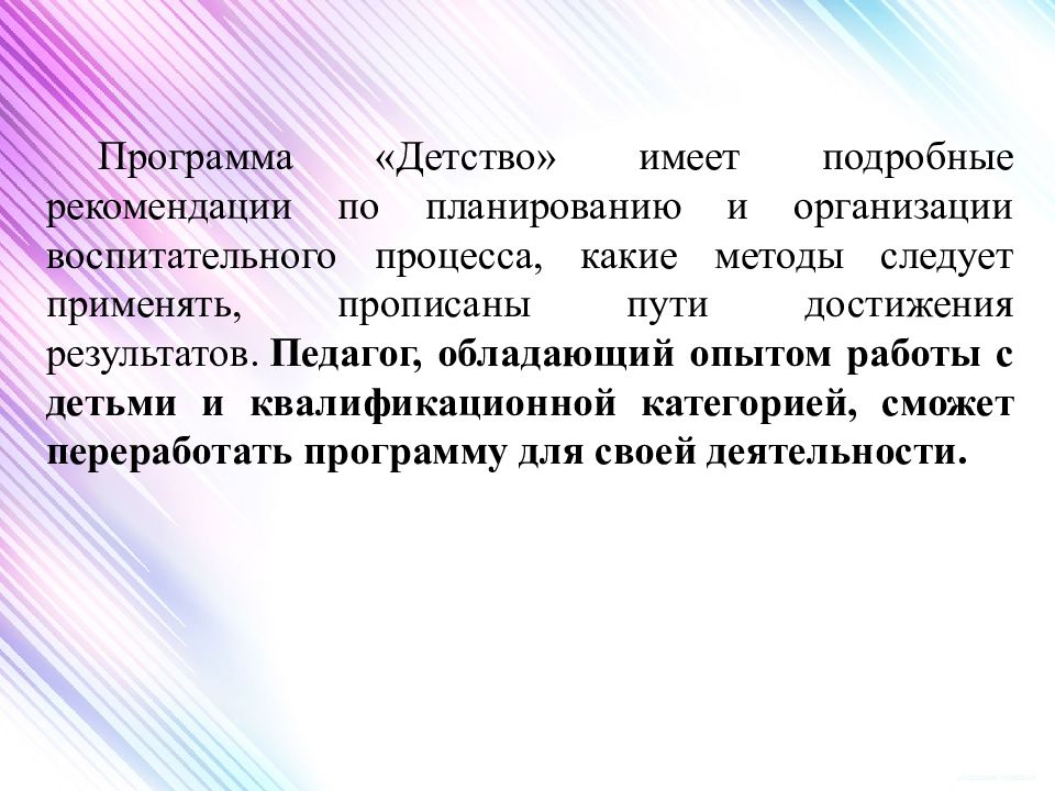 Программа «Детство»