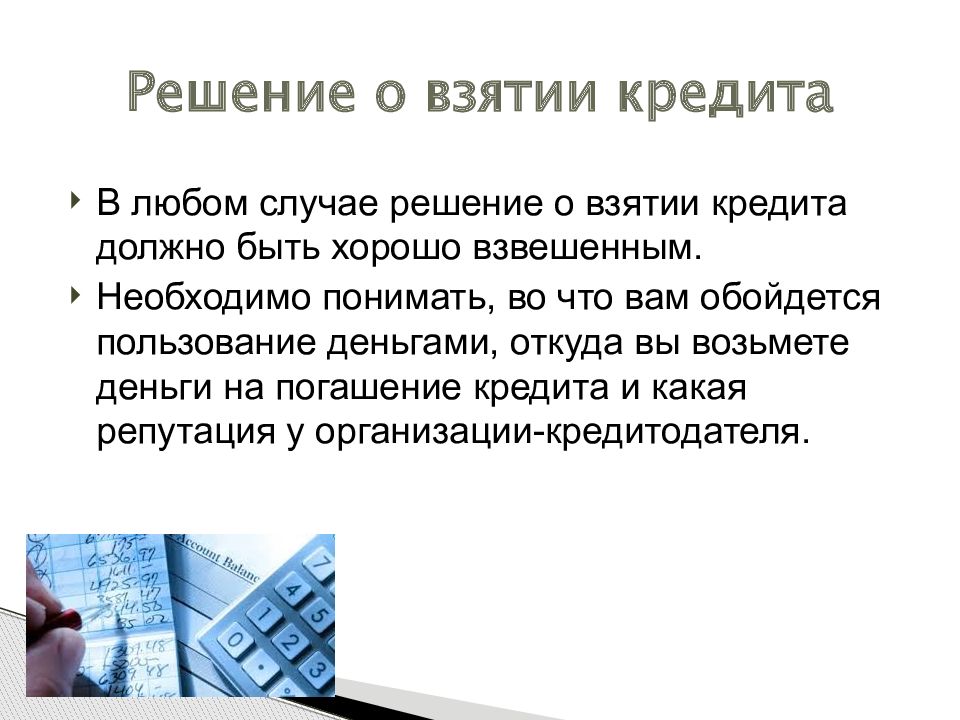 В случае решения. Примеры взятия кредита. Решение участника о взятии кредита. Решение о взятии кредита ООО образец. Опасности взятия кредита.