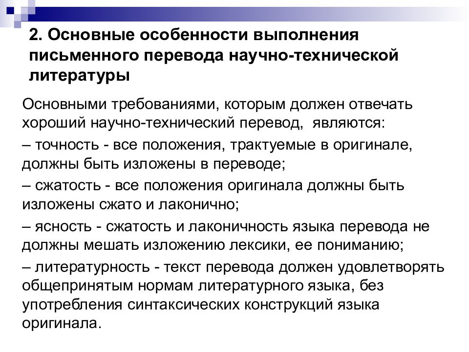 Перевод научных текстов английского на русский. Особенности перевода научно-технических текстов. Научно-технический перевод. Перевод технических текстов. Особенности технического перевода.