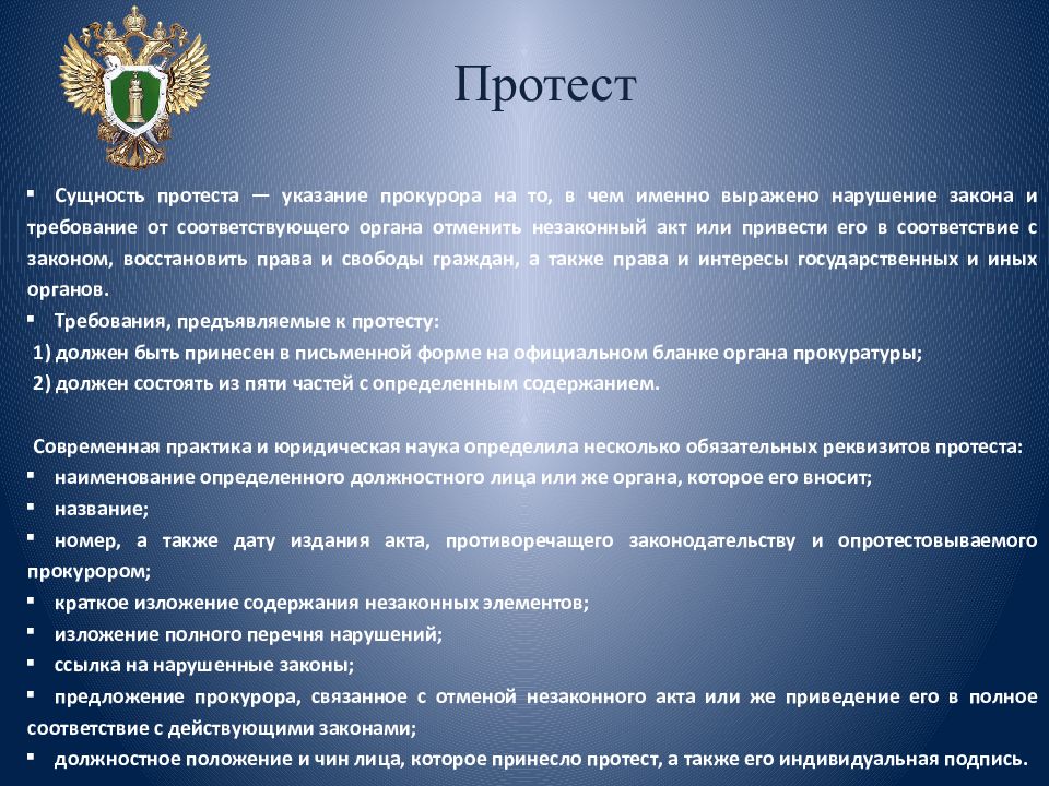 В данном случае закон. Акты реагирования прокурора. Акты реагирования прокурора на нарушения закона. Протест прокурора это акт. Акты реагирования прокуратуры.