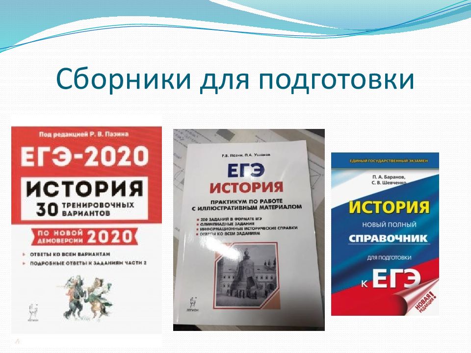 сборник задач по физике для подготовки к егэ. подготовка к егэ книжка. сборники для подготовки к егэ. книги для подготовки к егэ по русскому языку. подготовка к егэ математика.