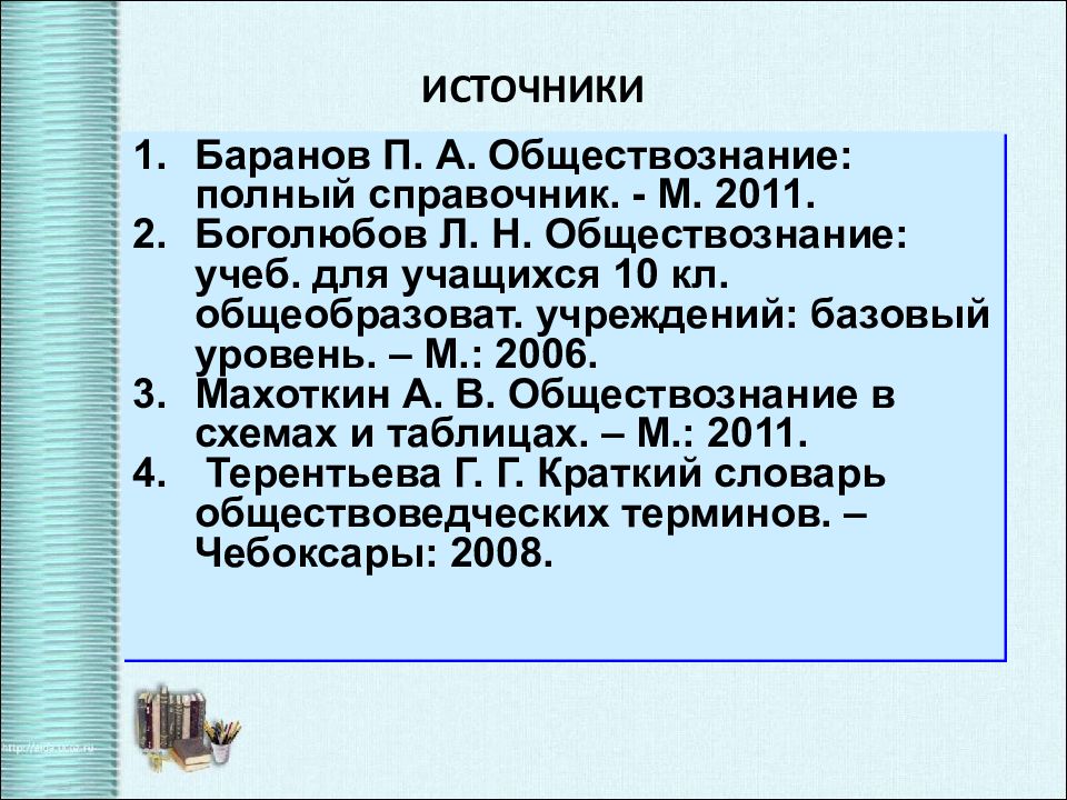 Предпосылки правомерного поведения презентация 10 класс обществознание боголюбов