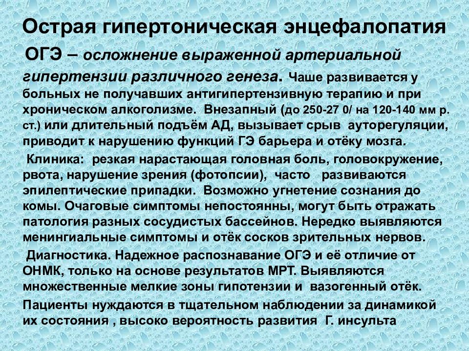 Гипертонический криз осложненный энцефалопатией карта вызова смп