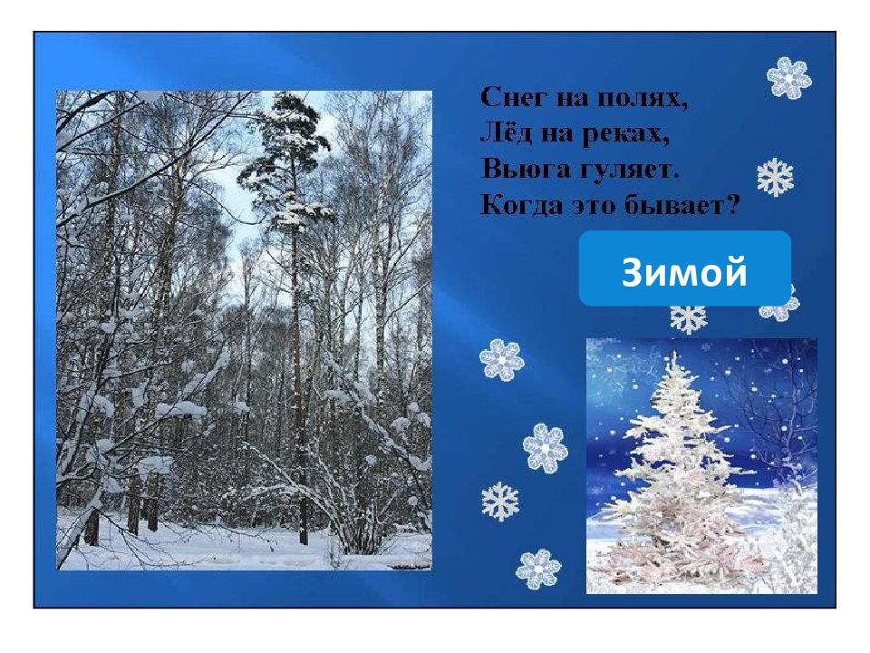 И токмакова ручей е трутнева когда это бывает 1 класс школа россии презентация и конспект