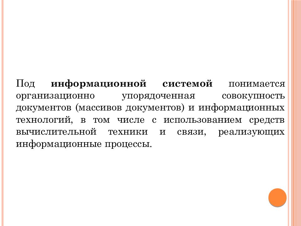 Вывод рынок информационных услуг. Под системой документации понимается. Заключение рынок информационных услуг. Что понимается под организационно-штатными мероприятиями. Связь информации и документа