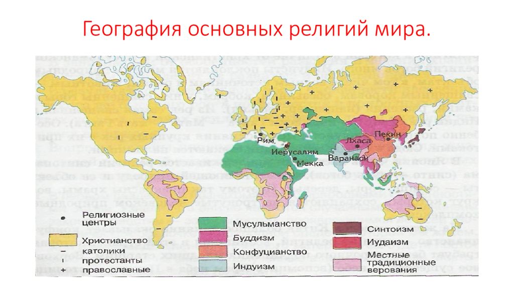 Перечисли крупные религиозные конфессии. Карта распространения Мировых религий в мире.