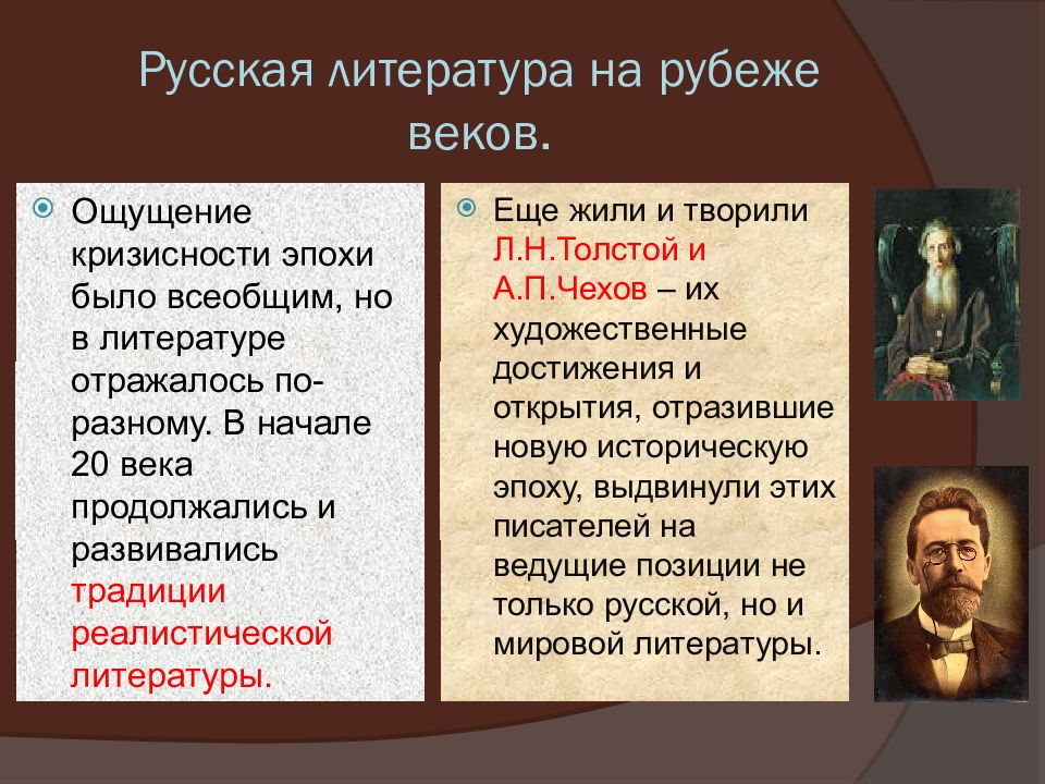 Рубеж веков. Литература на рубеже 19-20 веков. Литература рубежа эпох. Литература рубежа веков. Русская литература на рубеже веков.