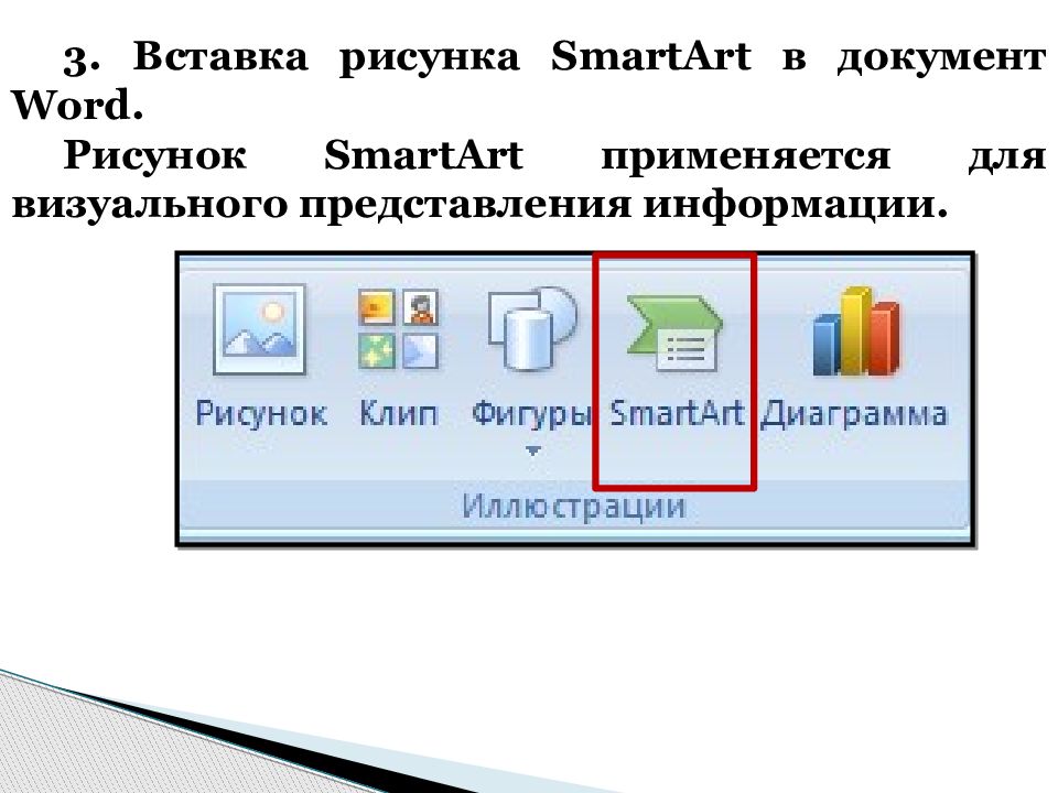 Как вставить документ в документ. Рисунки для ворда вставки. Как вставить рисунок в документ. Вставка рисунков в текстовый документ. Рисунки для вставки в Word.