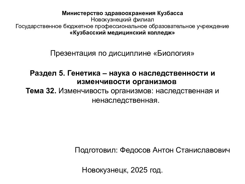 Министерство здравоохранения Кузбасса Новокузнецкий филиал Государственное