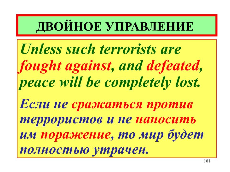 Double перевод. Двойное управление. Одиночное и двойное управление. Двойственное управление. Примеры двойного управления.