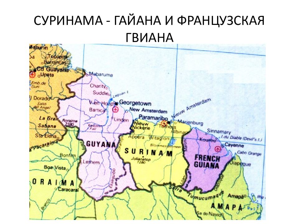 Гайана на карте с границами государств. Гайана Гвиана Суринам карта. Гайана Суринам французская Гвиана. Карта Суринама французской Гвианы и Гайаны. Столица Суринама на карте.