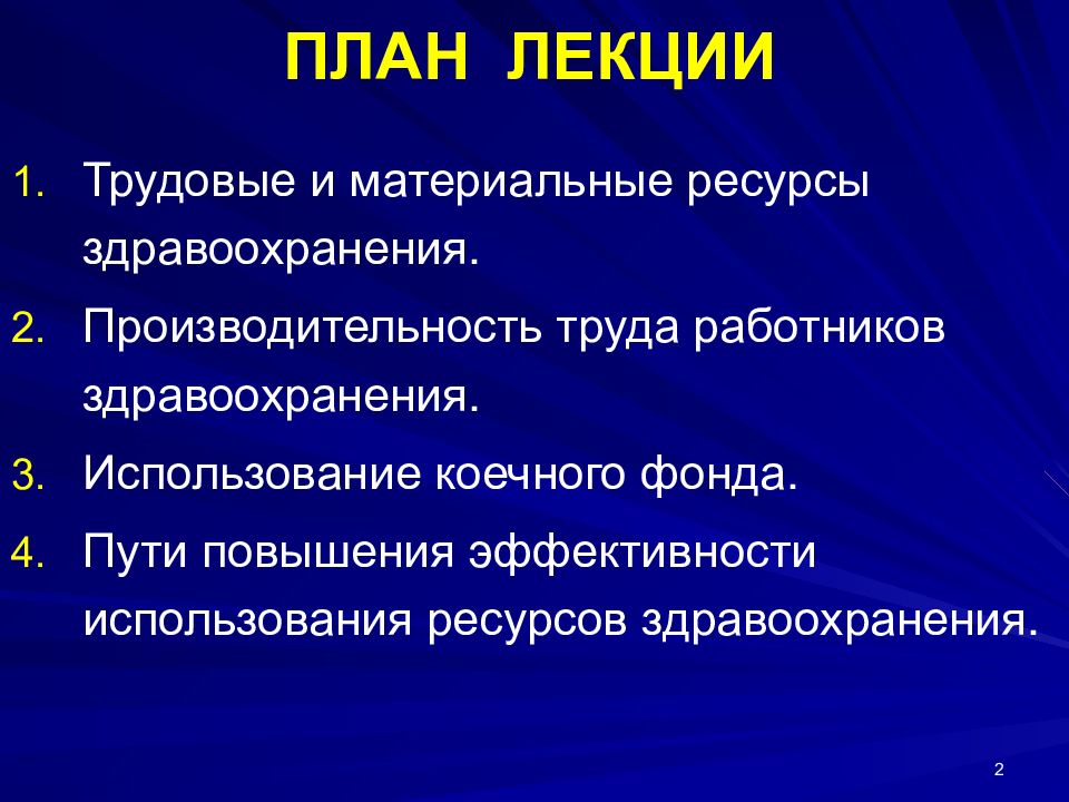 Управление материальными ресурсами в здравоохранении презентация