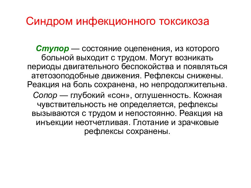 Инфекционно токсический шок презентации