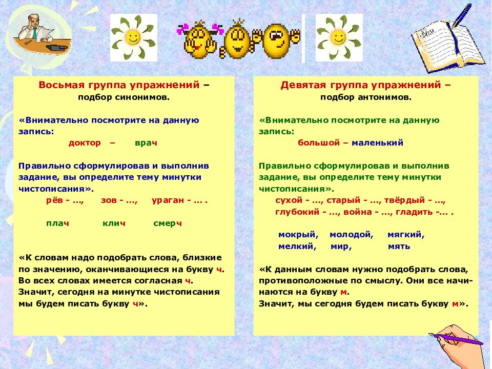 Карточки синонимы. Упражнения на тему синонимы. Упражнения на подбор синонимов. Задания на подбор антонимов и синонимов. Задания на подбор синонимов.