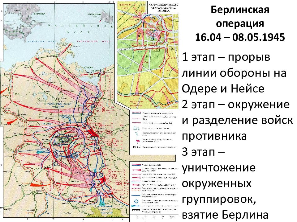 Берлинская наступательная операция проект