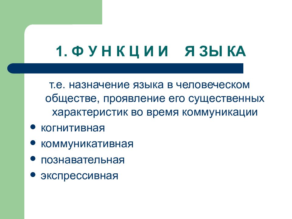 Функции Языка Картинки