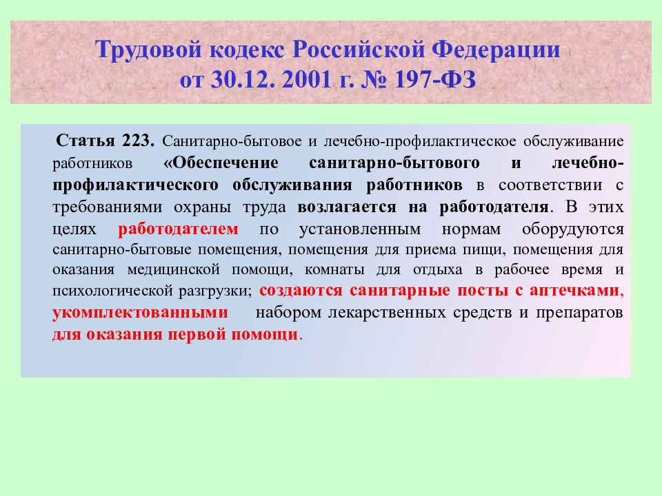 Помощь кодекс. Трудовой кодекс Российской Федерации от 30.12.2001 n 197-ФЗ. Юридические основы прав и обязанностей спасателей при ее оказании. Первая помощь юридические основы. Юридич основы права и обязанности спасателя.