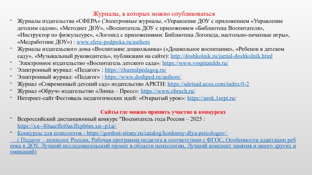 Журналы, в которых можно опубликоваться Журналы издательства «СФЕРА»